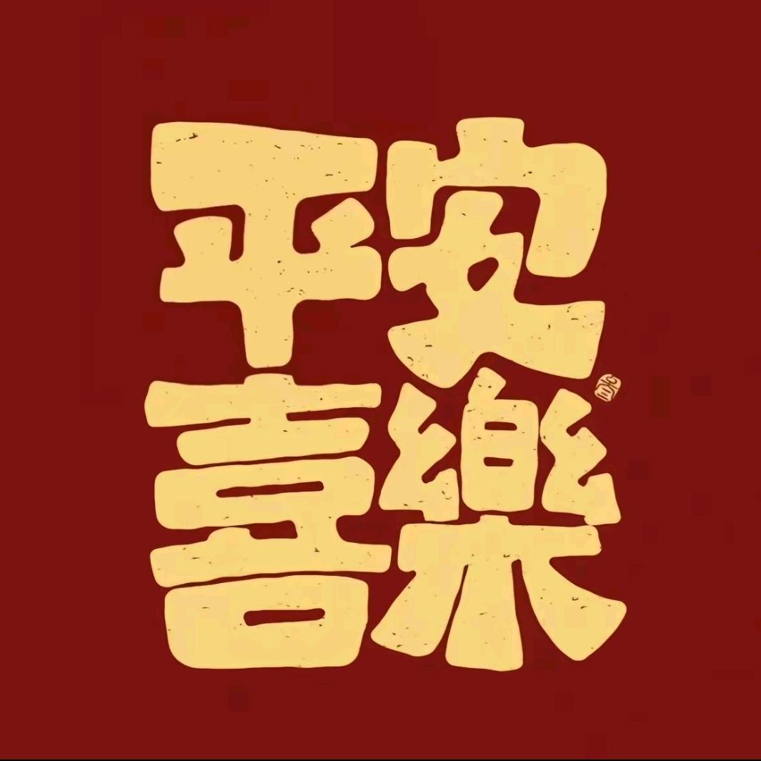 恭禧发财