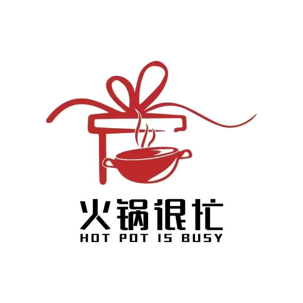 火锅很忙外卖（渭南店）
