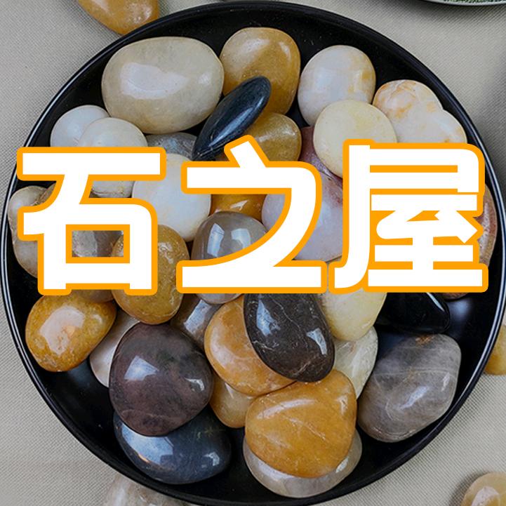 石之屋