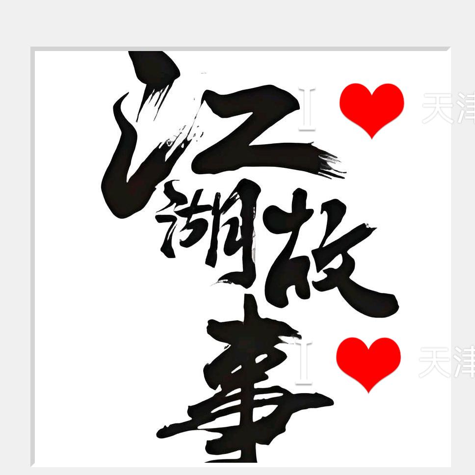 老陈讲故事