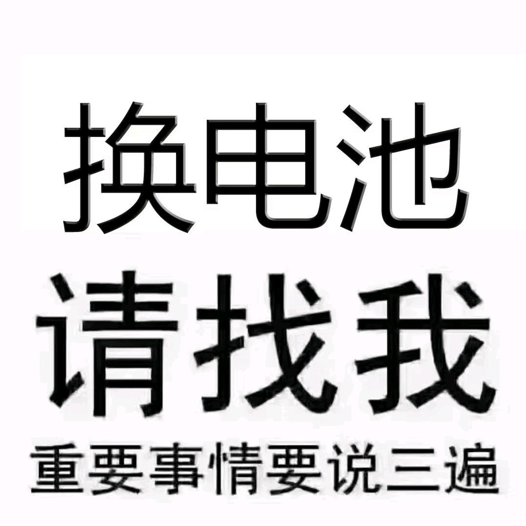 酒泉，天能电瓶(以旧换新免费上门安装)