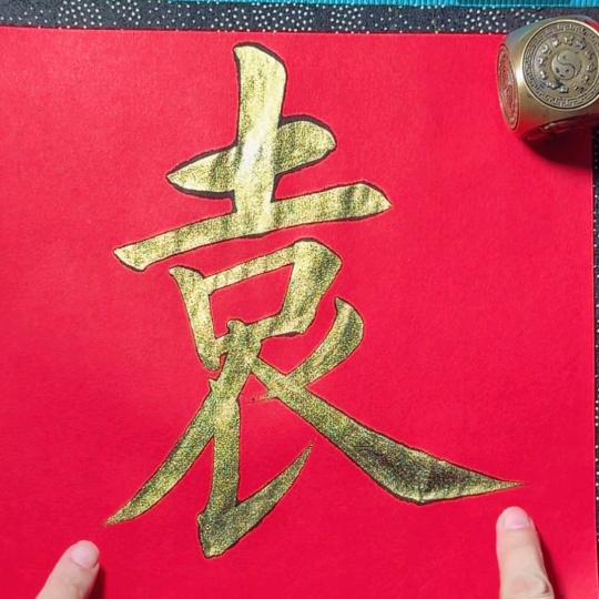缘府三宝