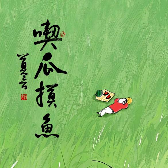 天下英雄谁敌手
