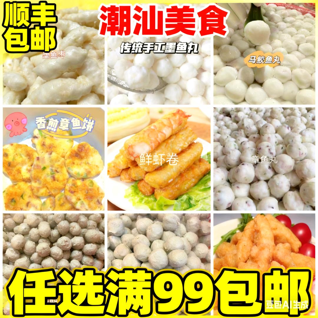 鲜丸记
