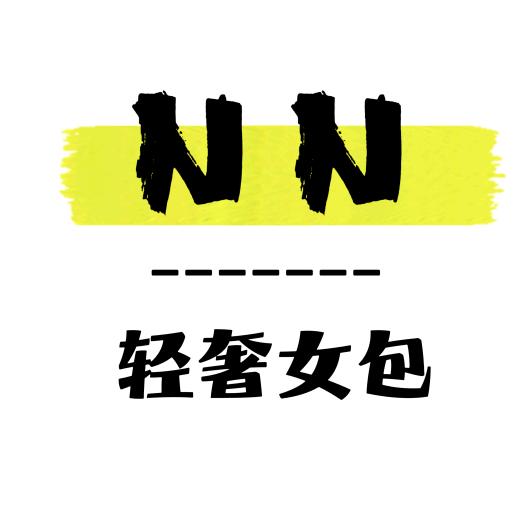 NN轻奢女包