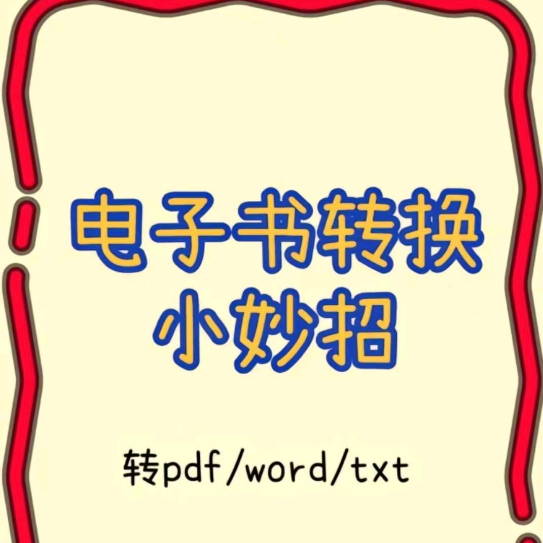 代转小说