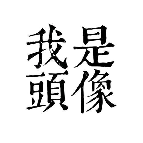 半夜悄悄去厕所调戏蠕动小米蛆