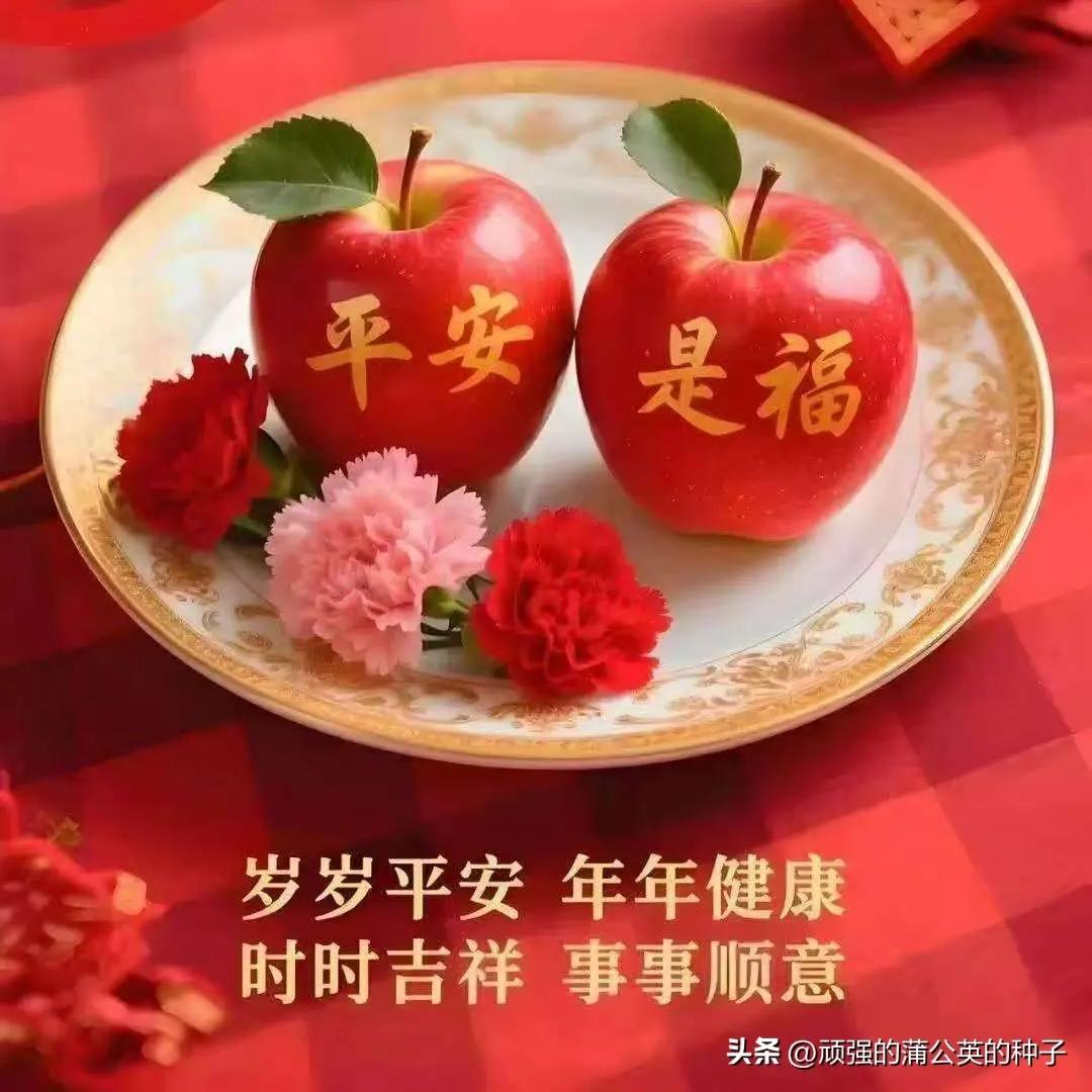 幸福平安健康快乐