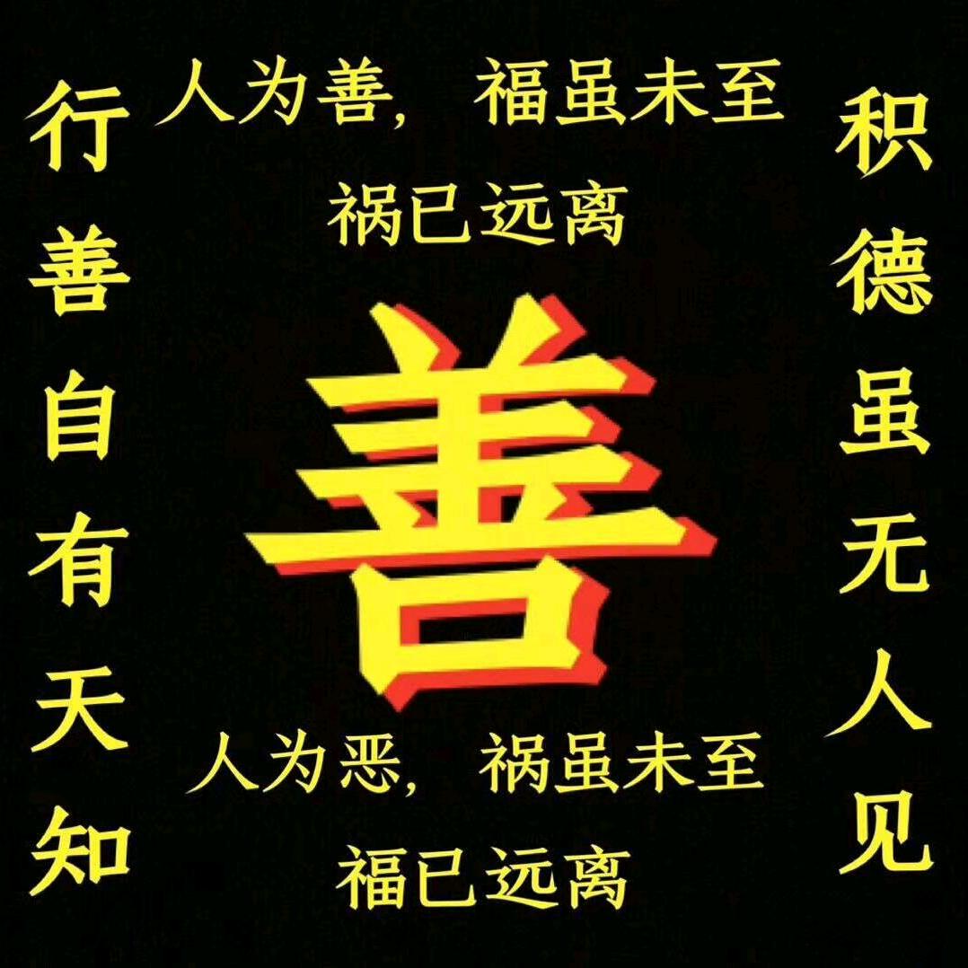 幸福安康