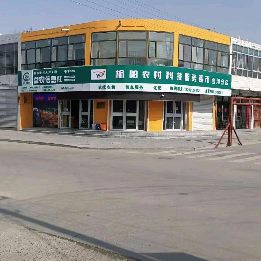 榆阳农村科技服务超市