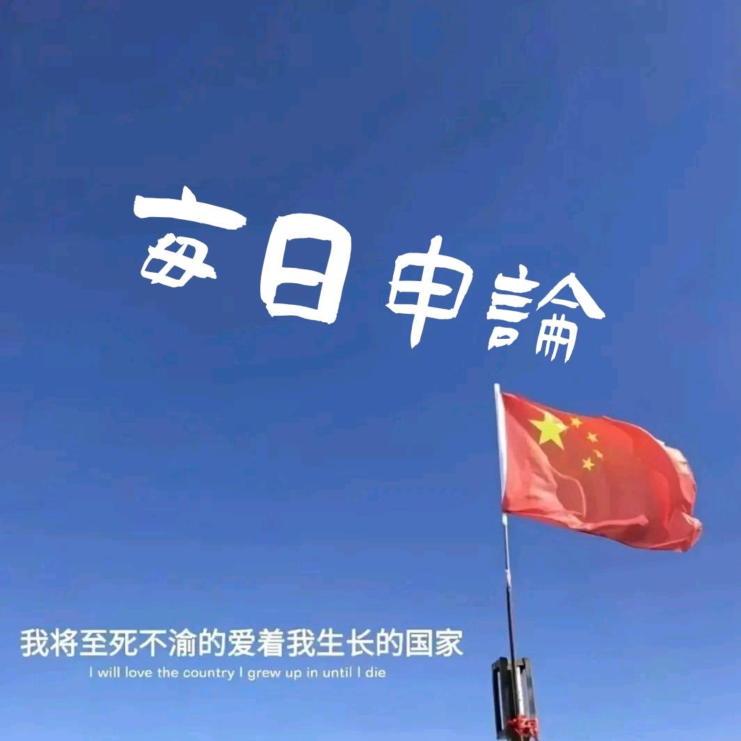 呈贡高仕李老师每日申论分享