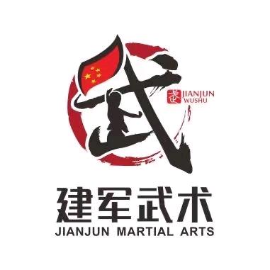 河津建军武术【课堂记录】
