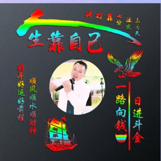 风水轮流转电商华哥