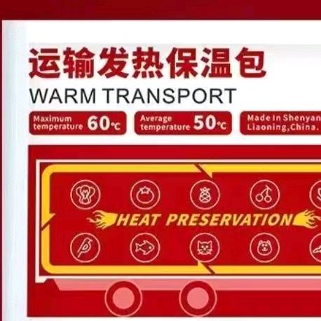 运输加热包