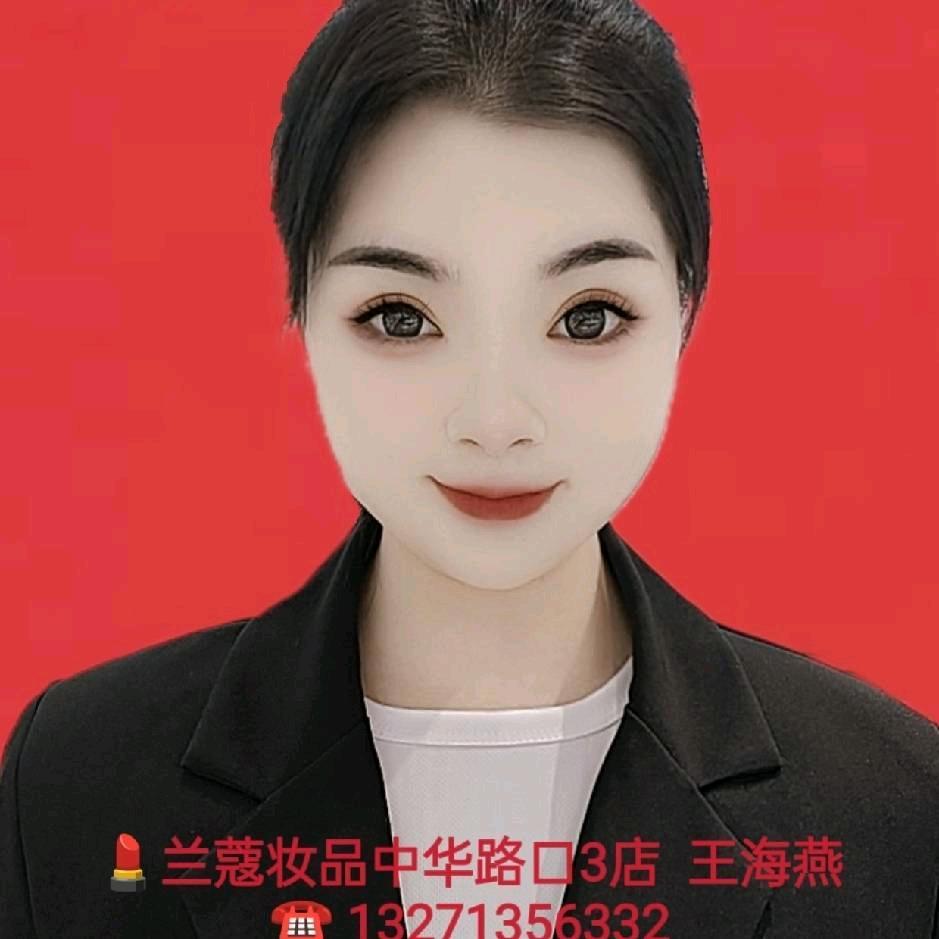 AAA南召兰蔻妆品中华路3店  王海燕