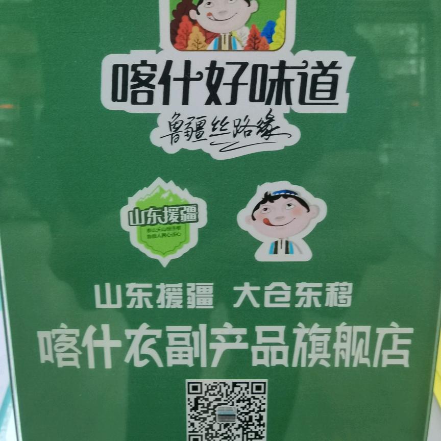 喀什好味道