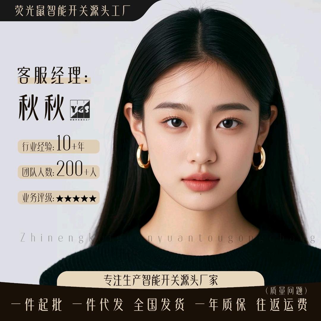 智能开关厂家—秋秋