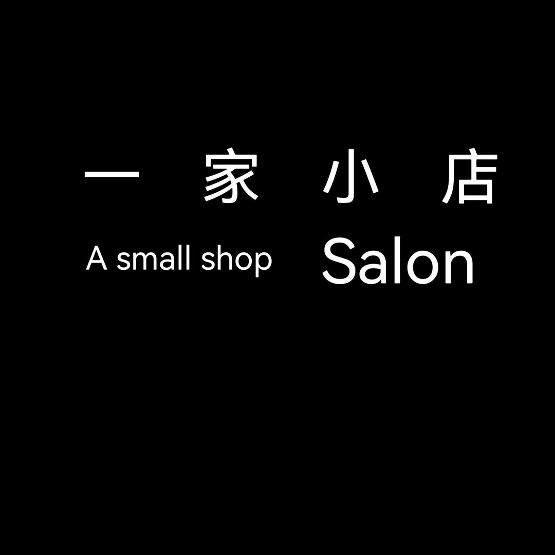 鑫&阿伟造型