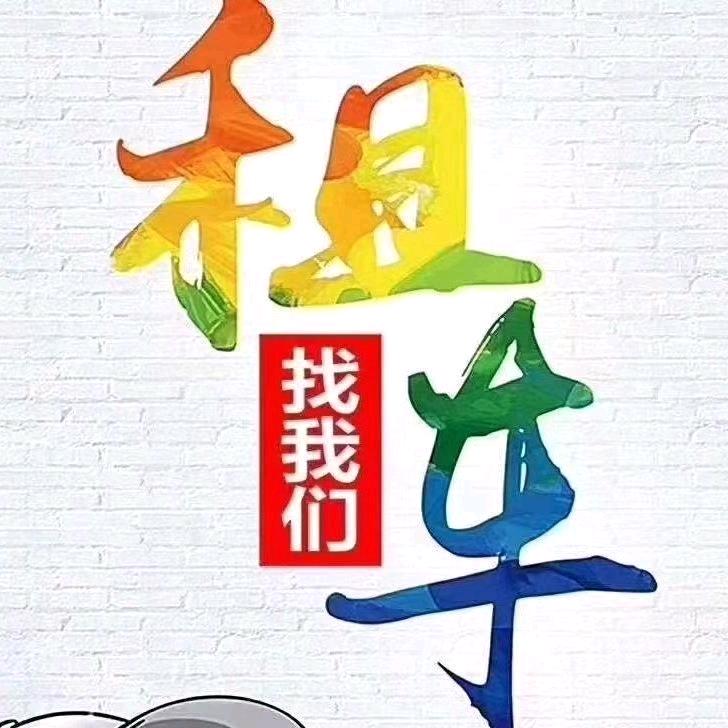 二哥租车