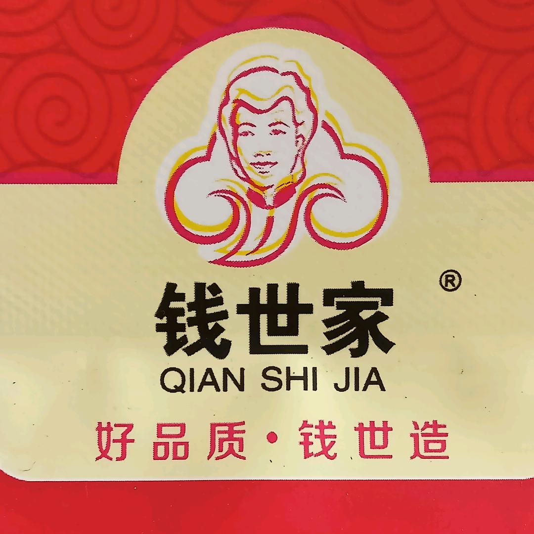 钱世家
