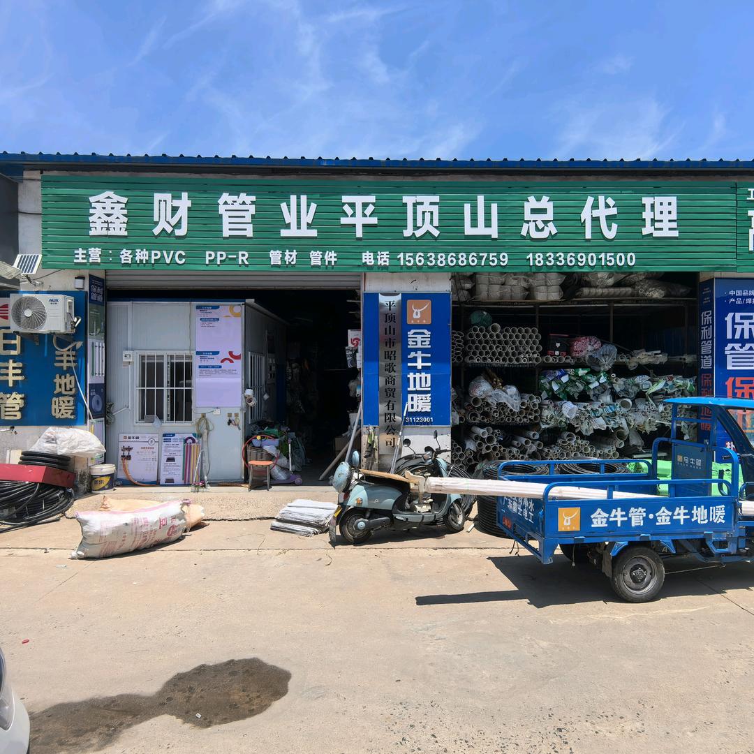 鹰城杨哥，水电暖材料批发，零售
