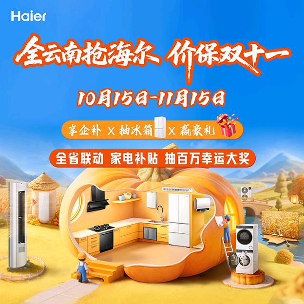 海尔卡萨帝专买店