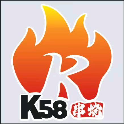 K58炭火串烧(天下广场店)官方号