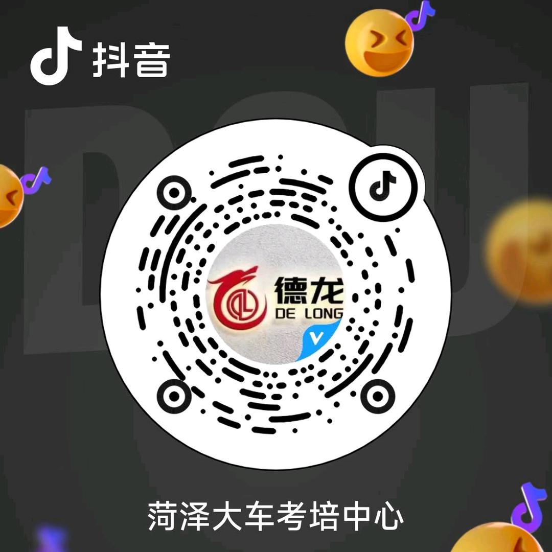 菏泽大车考场卓校长
