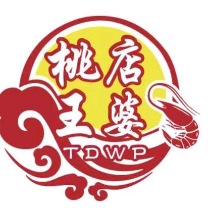 桃店王婆大虾餐饮（天津）有限公司