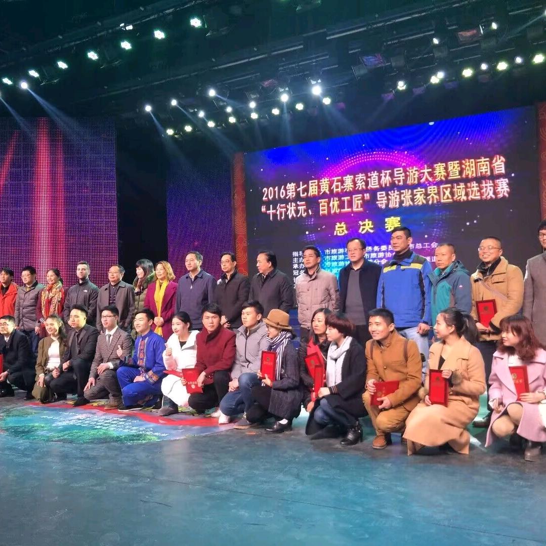 张家界展翅文化传媒（金牌导游阿毅）