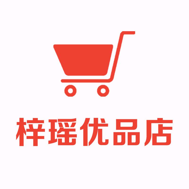梓瑶优品店