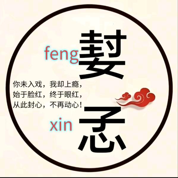 💗᭄㜂💞孞ꦿ⁵²⁰