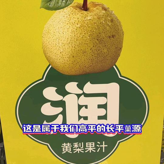 长平果源百分之百
