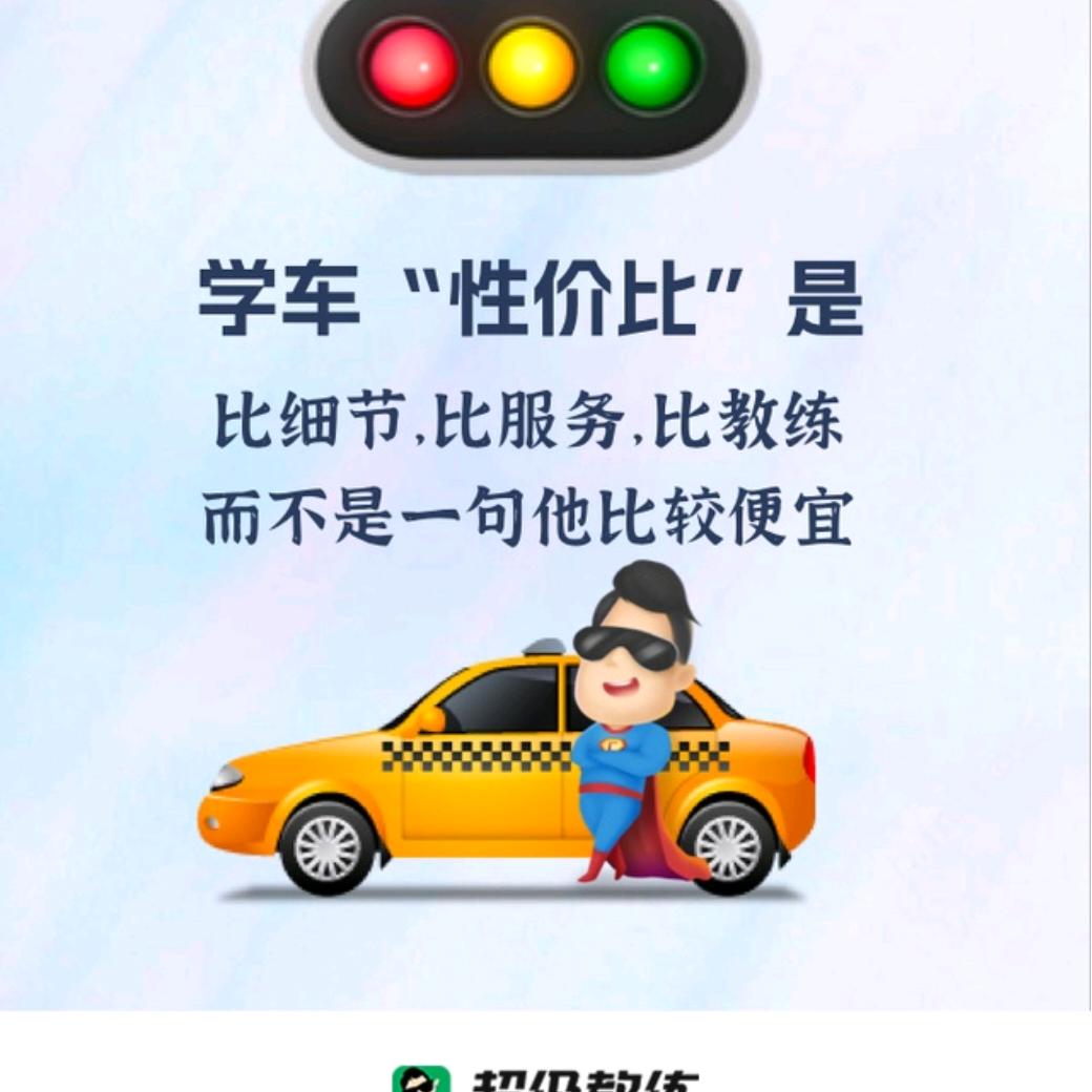 旭越驾校招生