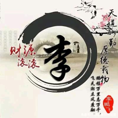 李清楚