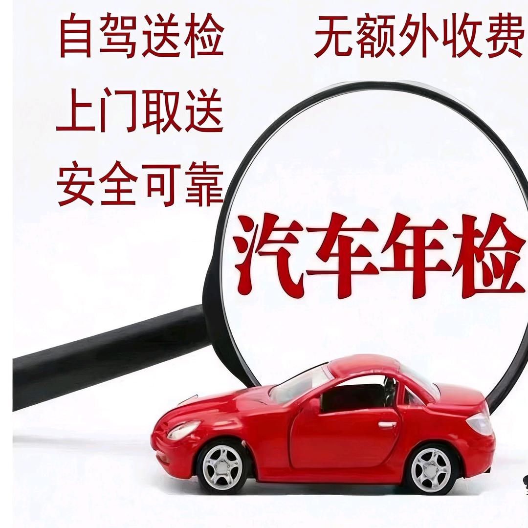 A000车辆年审小张