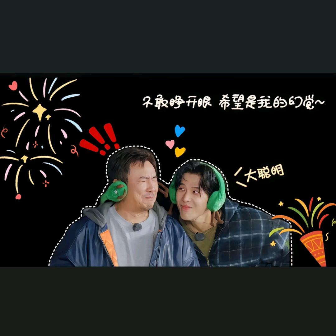 不敢睁开眼