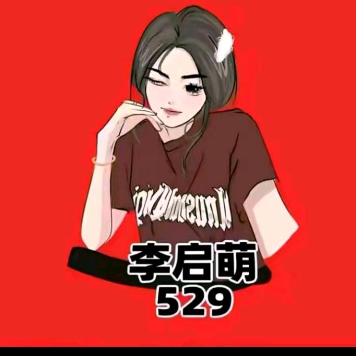 李启萌・博雅🧸