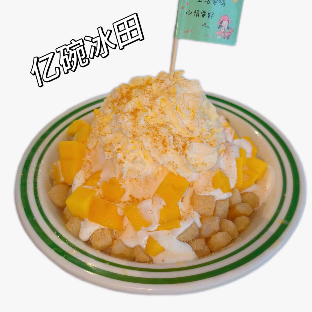 亿碗冰田（小号）