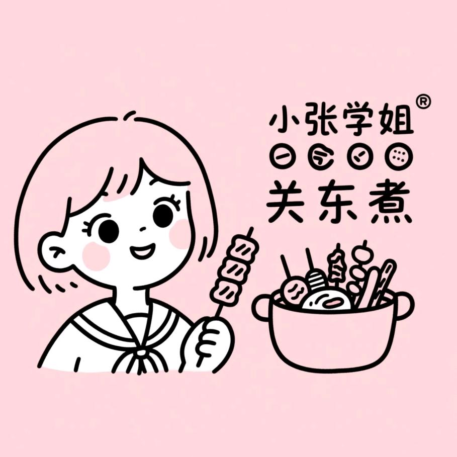 小张学姐关东煮（怡然青年店）