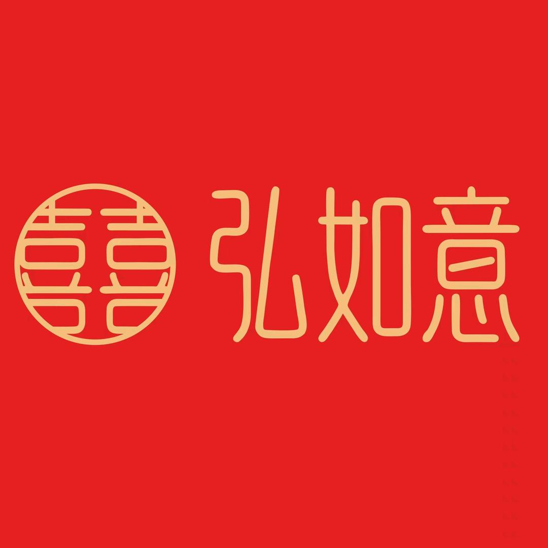 赣州弘如意炒货