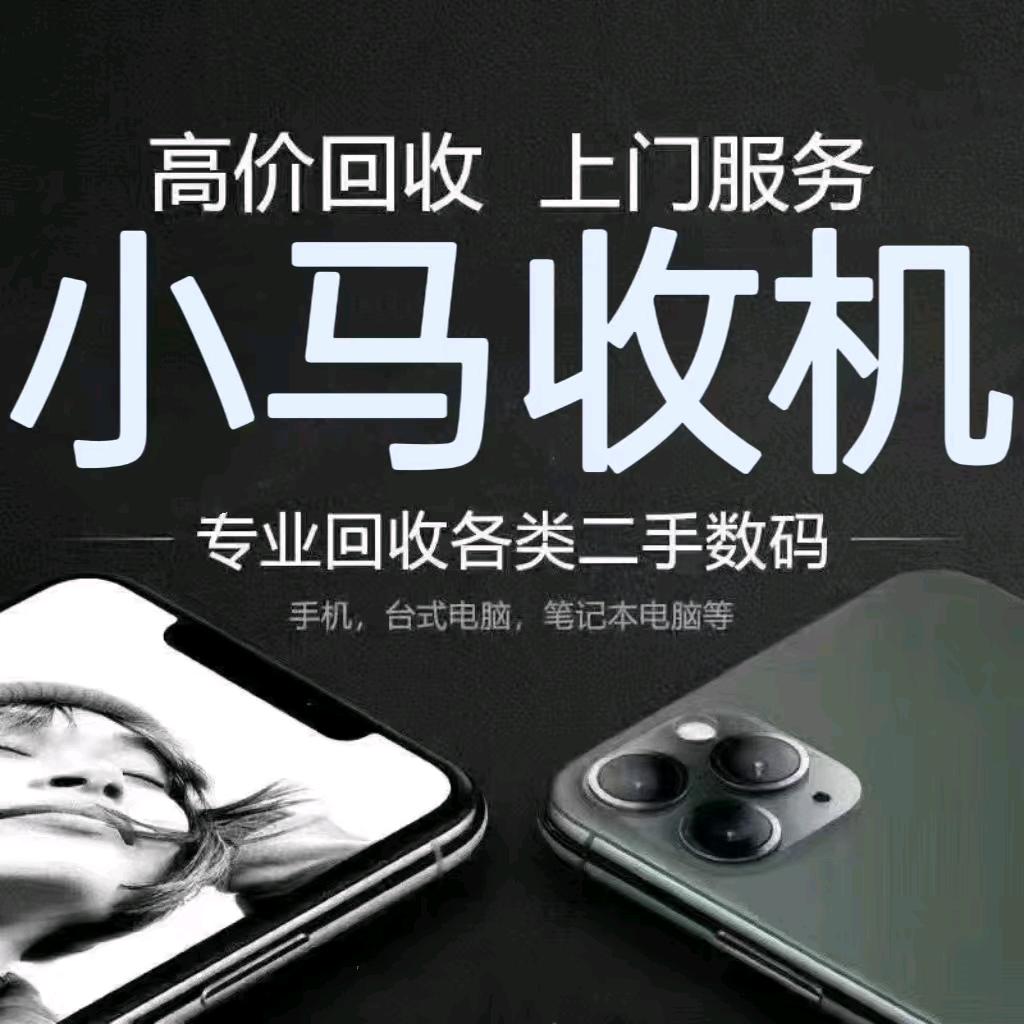 A 小马收机