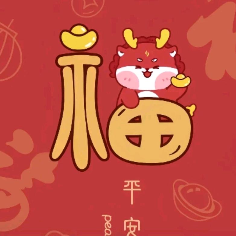 平安喜乐