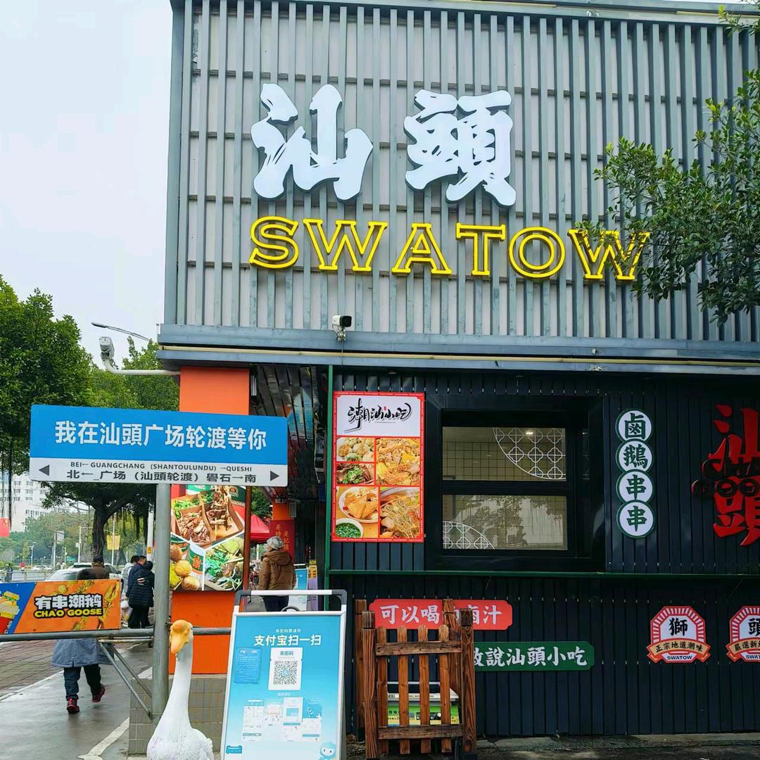 知足常乐