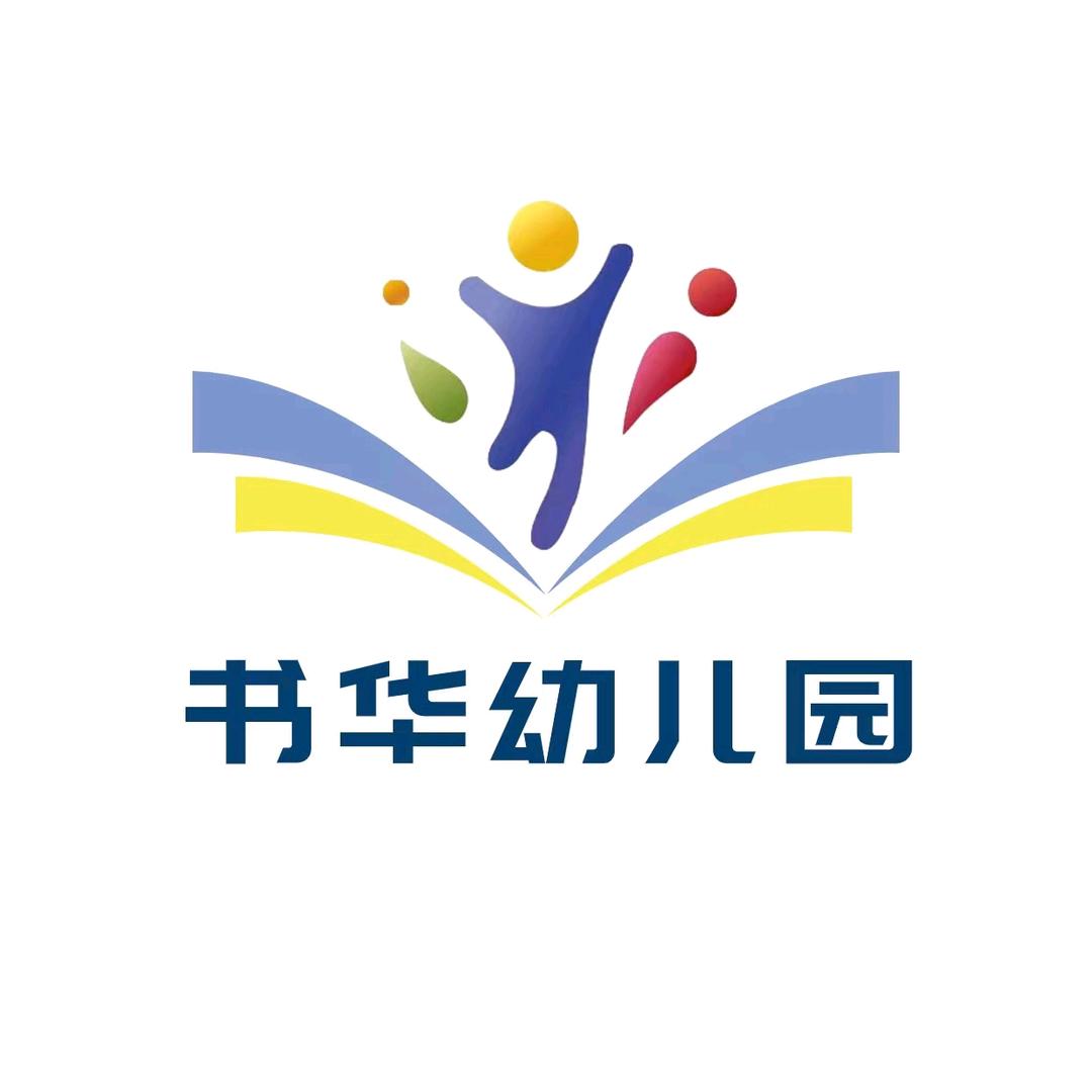 包头青山区书华幼儿园