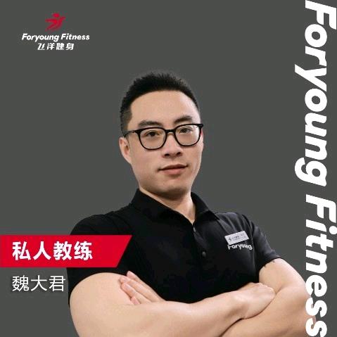 飞洋健身-魏教练
