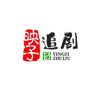 映子追剧