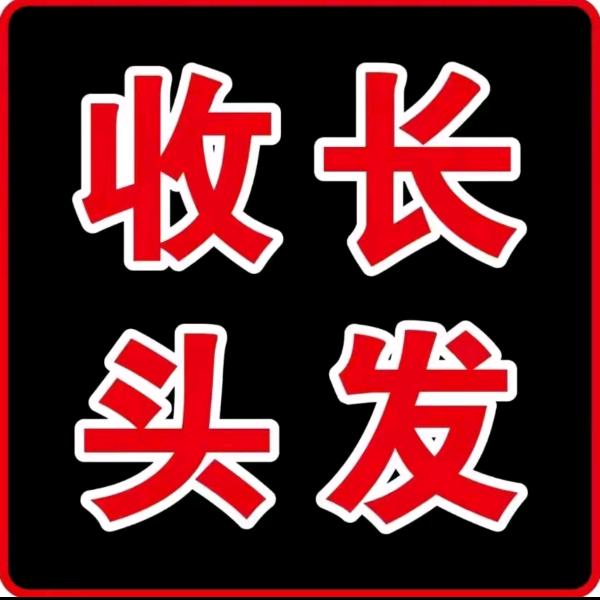 长子县阿星收头发