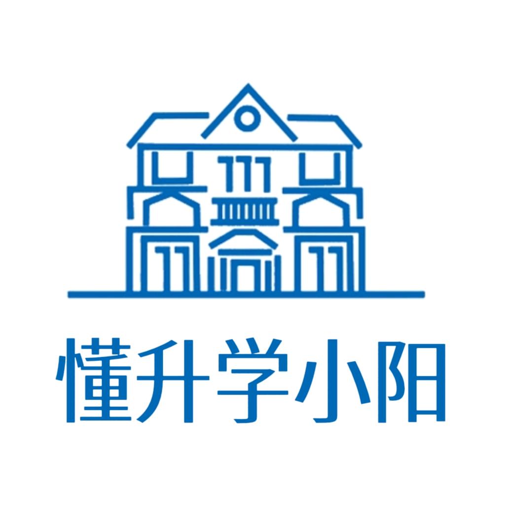 懂升学小阳