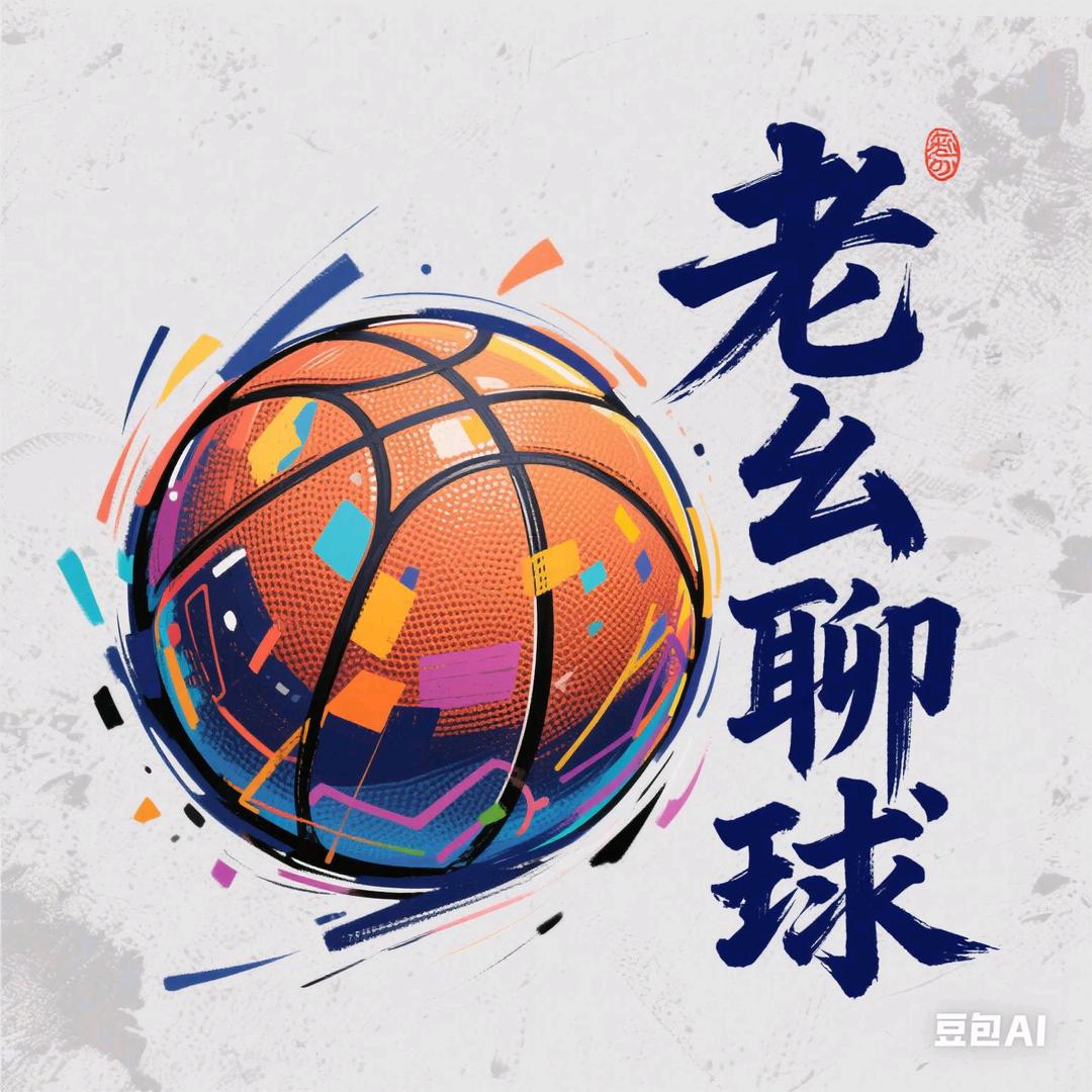 山西老幺聊球